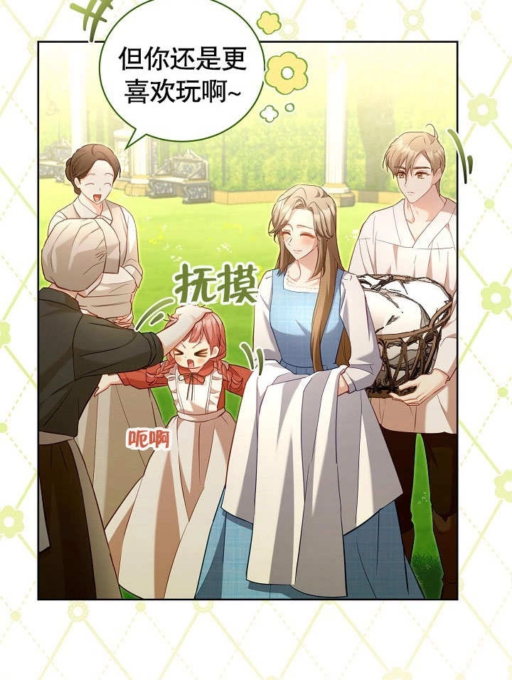 《和反派的育儿日记》第48话 第86页