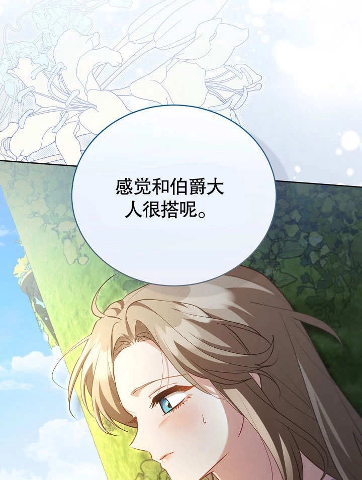 《和反派的育儿日记》第48话 第94页
