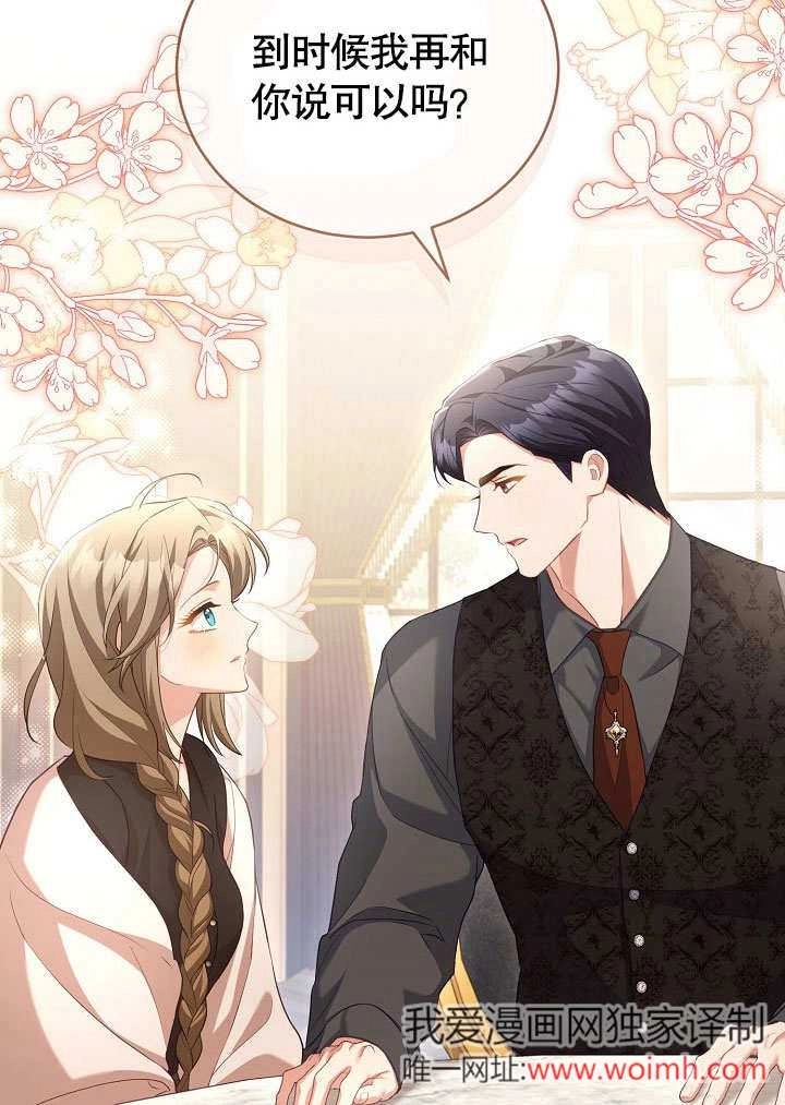《和反派的育儿日记》第48话 第23页