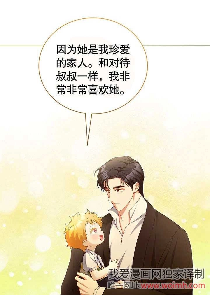 《和反派的育儿日记》第48话 第70页