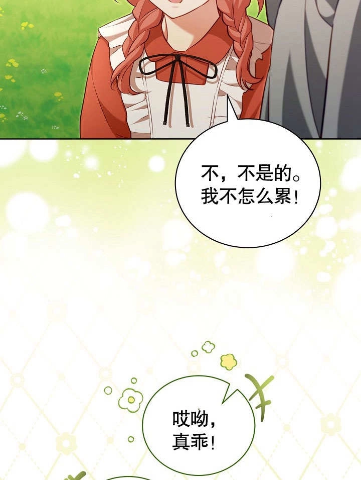 《和反派的育儿日记》第48话 第85页