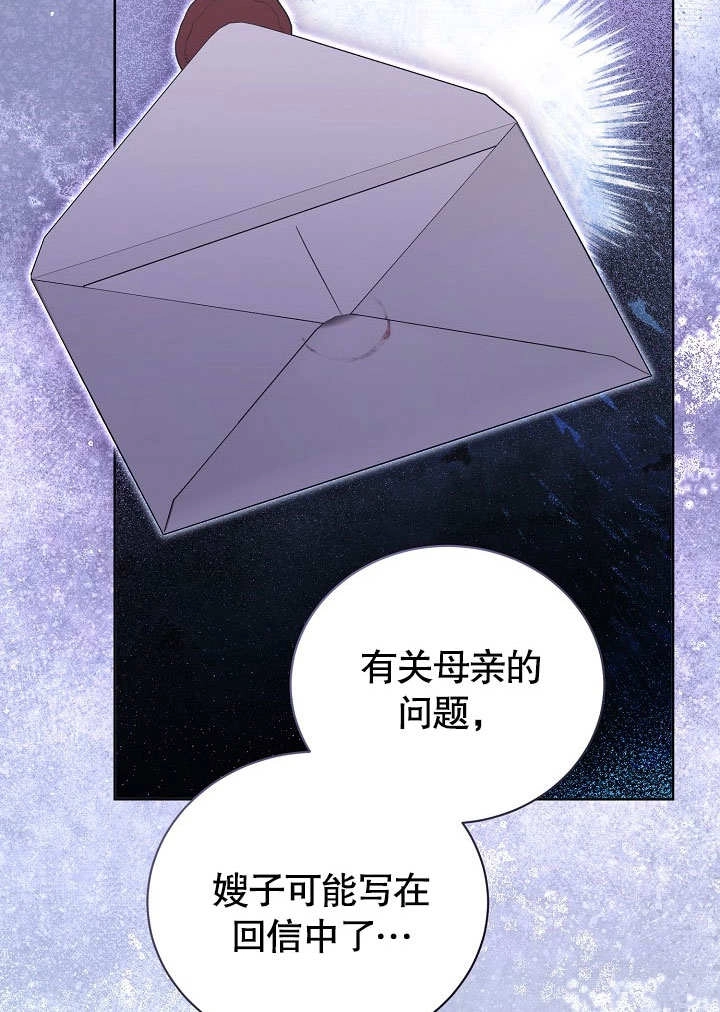《和反派的育儿日记》第48话 第20页
