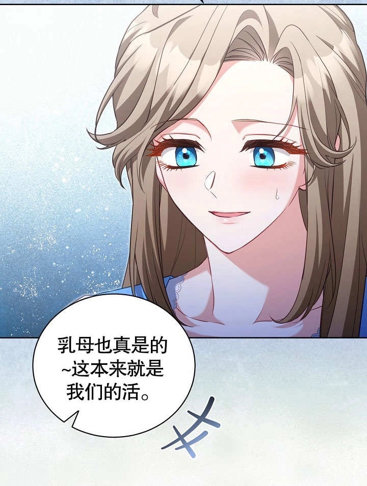 《和反派的育儿日记》第48话 第88页