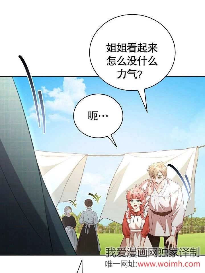 《和反派的育儿日记》第48话 第91页