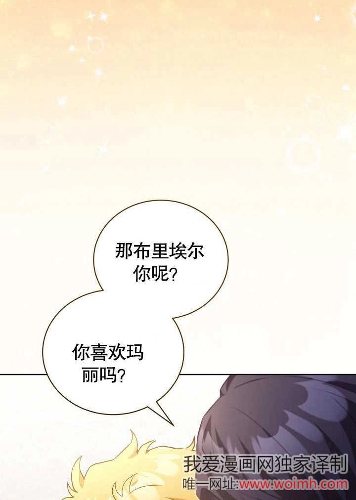 《和反派的育儿日记》第48话 第66页