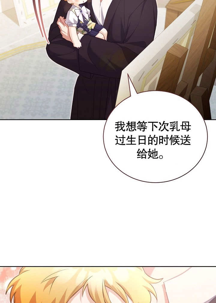 《和反派的育儿日记》第48话 第58页