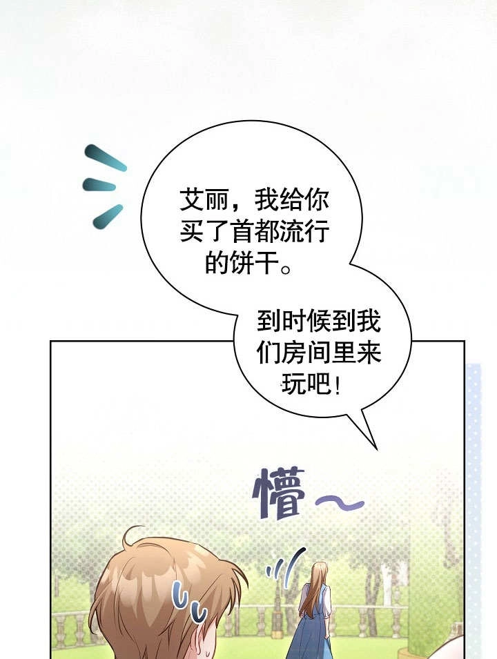 《和反派的育儿日记》第48话 第89页