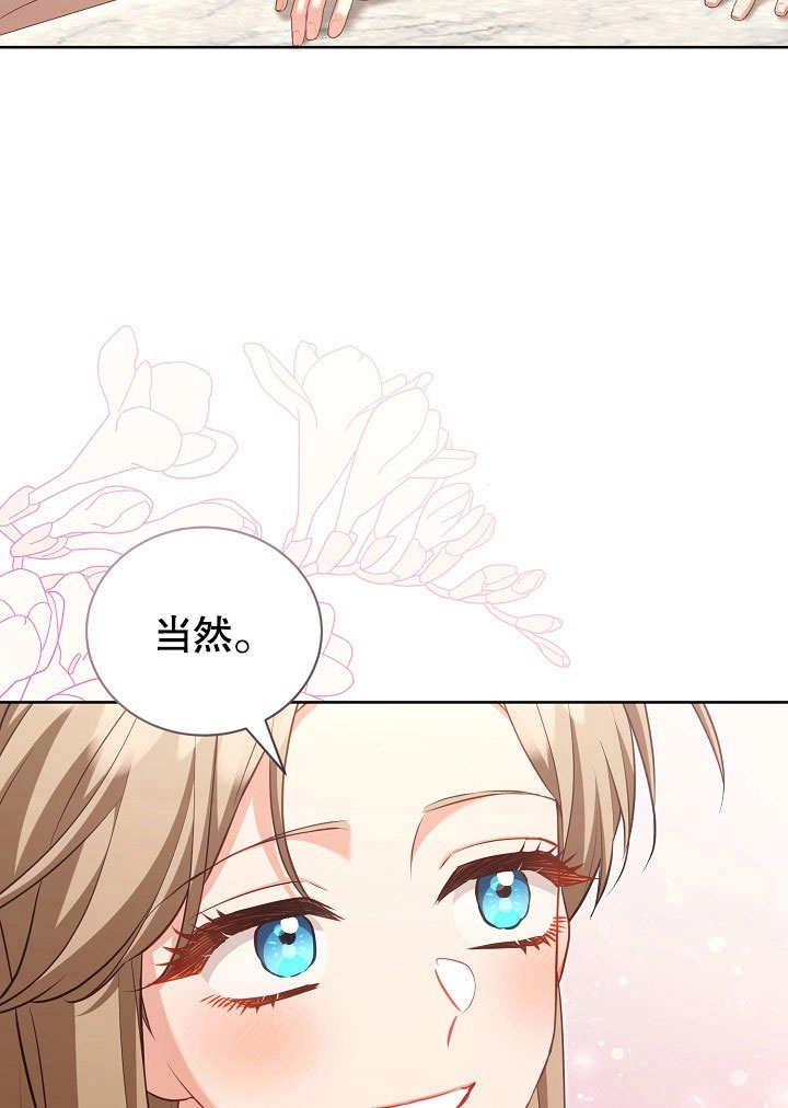 《和反派的育儿日记》第48话 第24页