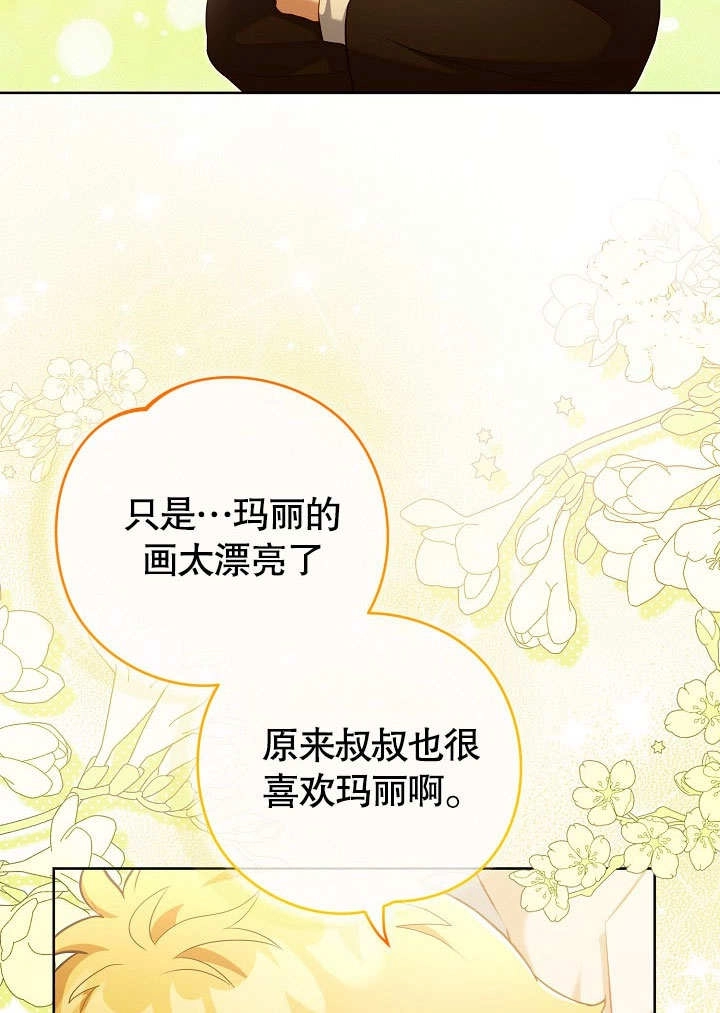 《和反派的育儿日记》第48话 第71页