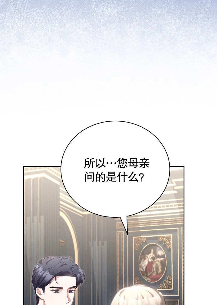 《和反派的育儿日记》第48话 第15页