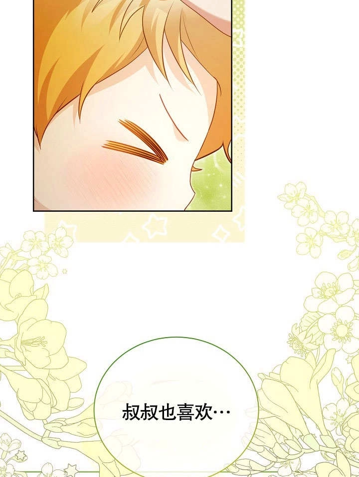 《和反派的育儿日记》第48话 第75页