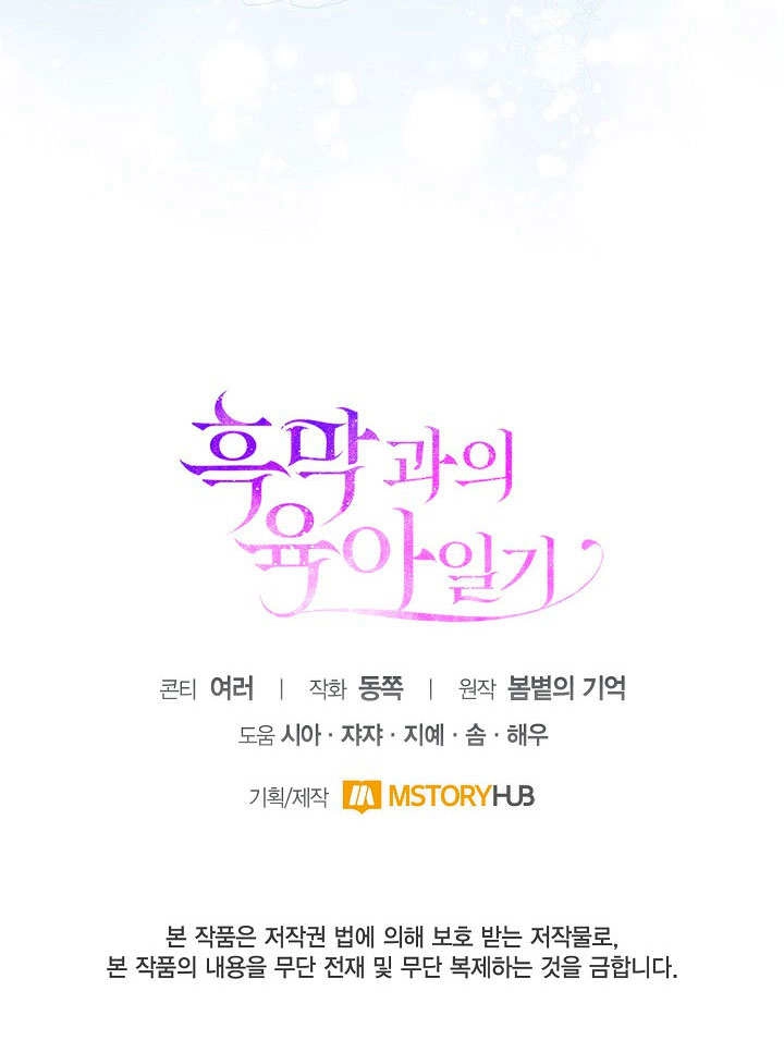 《和反派的育儿日记》第48话 第96页