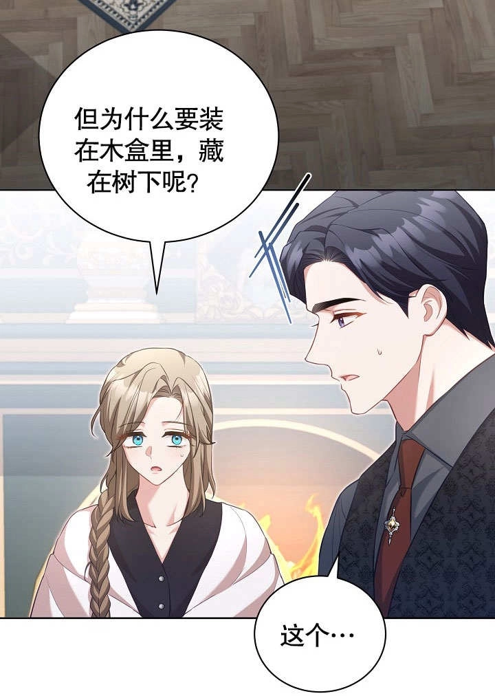 《和反派的育儿日记》第48话 第6页