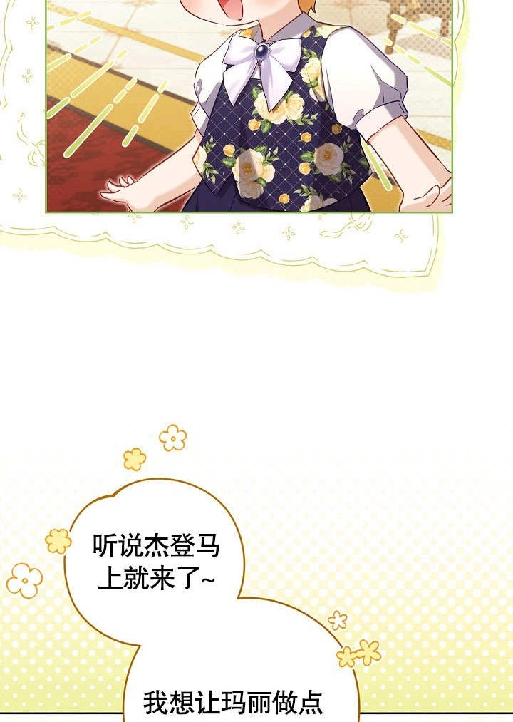 《和反派的育儿日记》第48话 第43页