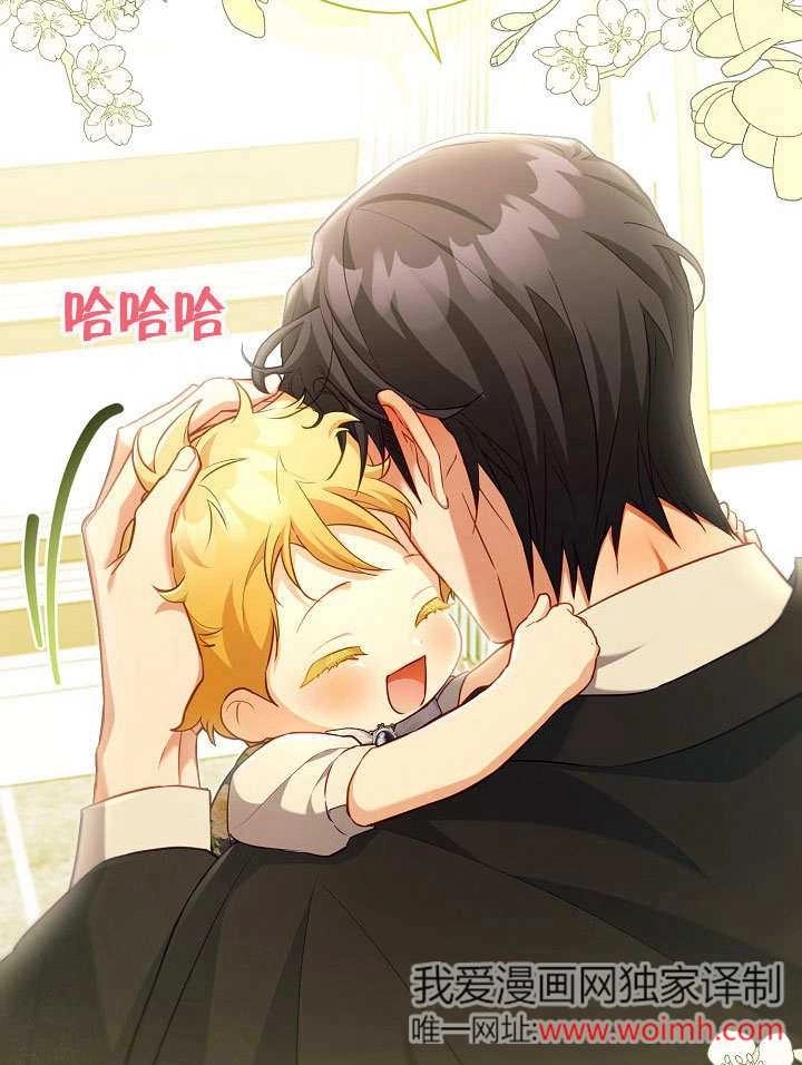 《和反派的育儿日记》第48话 第76页
