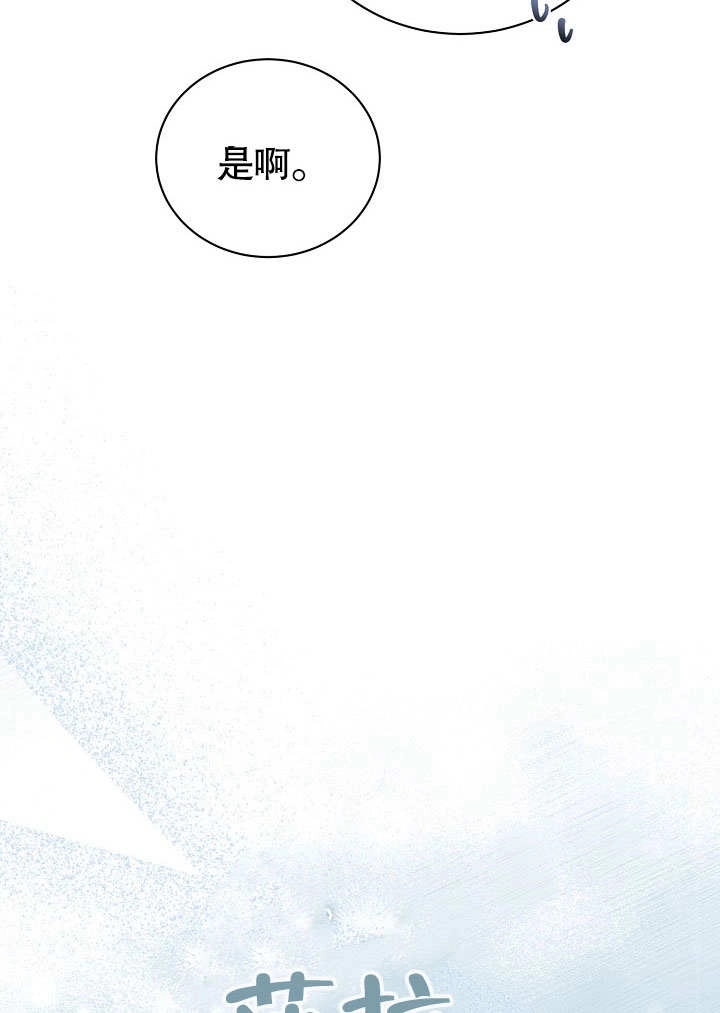 《和反派的育儿日记》第48话 第11页