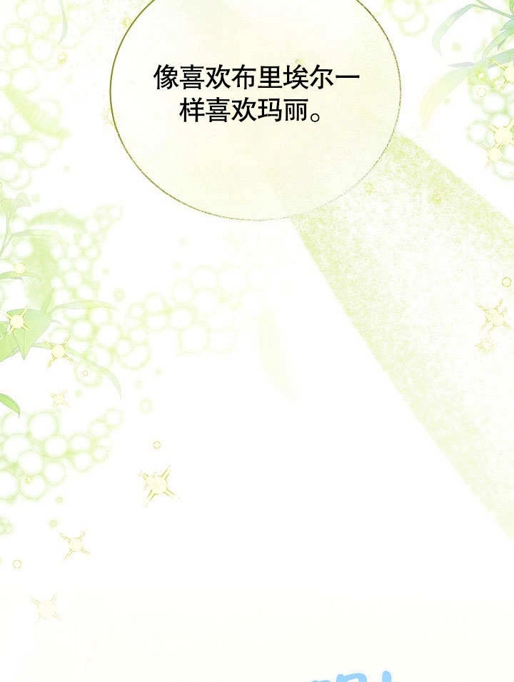 《和反派的育儿日记》第48话 第78页