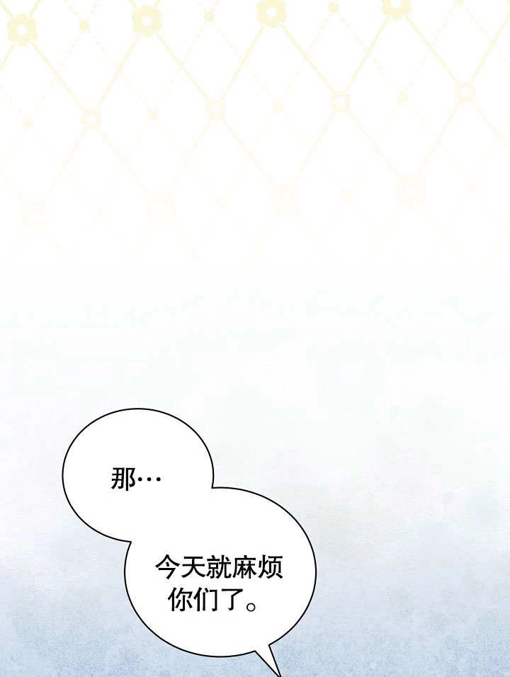 《和反派的育儿日记》第48话 第87页