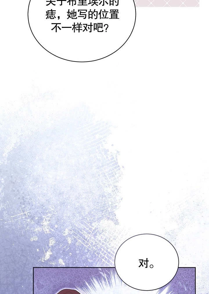 《和反派的育儿日记》第48话 第19页