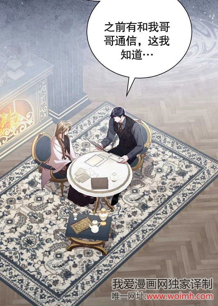 《和反派的育儿日记》第48话 第5页