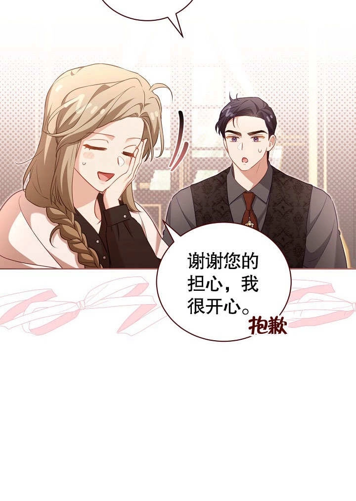 《和反派的育儿日记》第48话 第35页