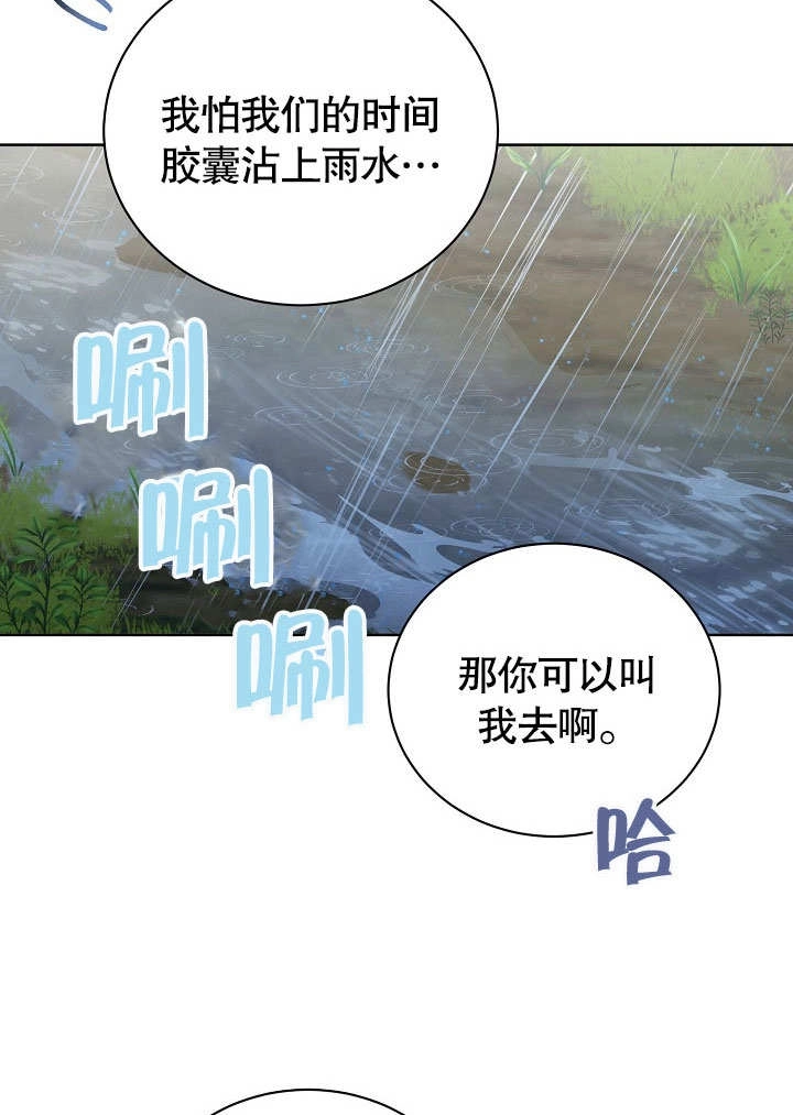 《和反派的育儿日记》第48话 第29页