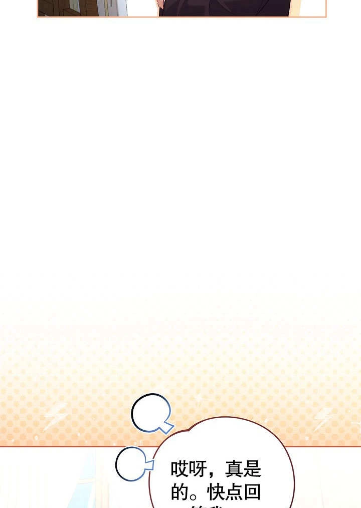 《和反派的育儿日记》第48话 第61页