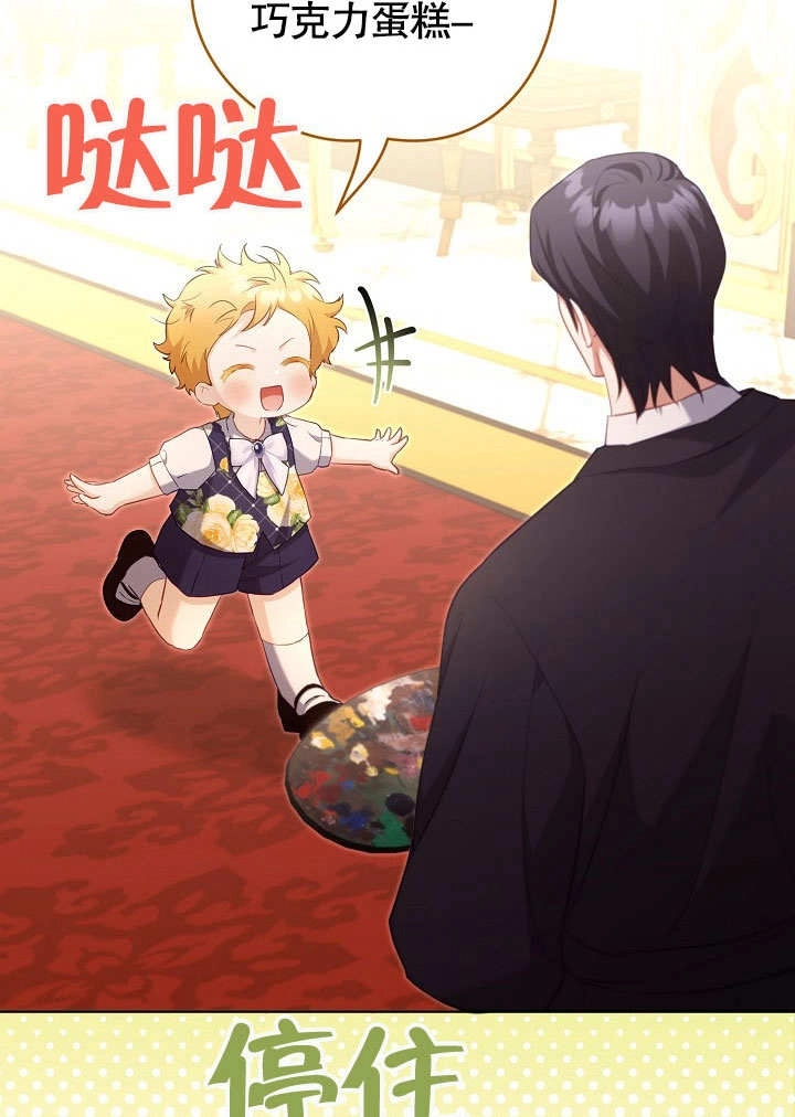 《和反派的育儿日记》第48话 第44页