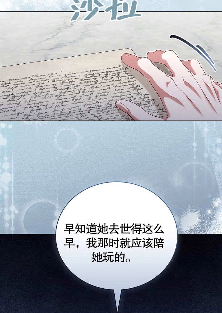 《和反派的育儿日记》第48话 第12页