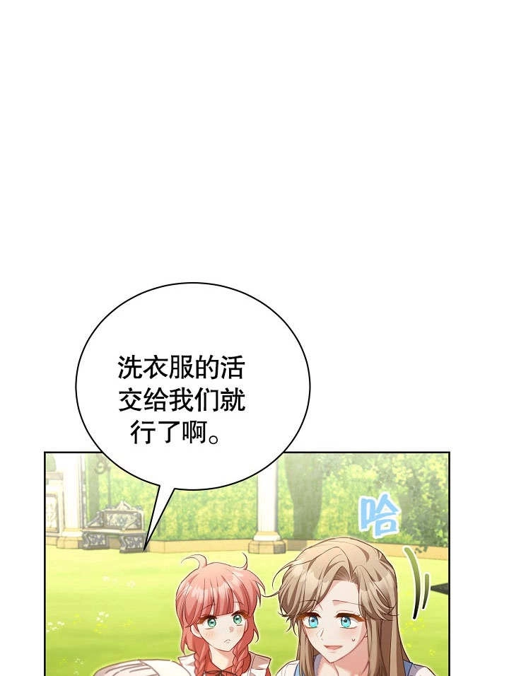 《和反派的育儿日记》第48话 第82页