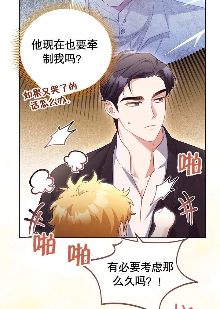 《和反派的育儿日记》第48话 第64页