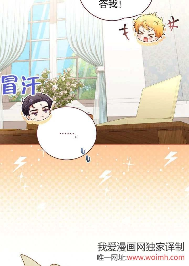 《和反派的育儿日记》第48话 第62页