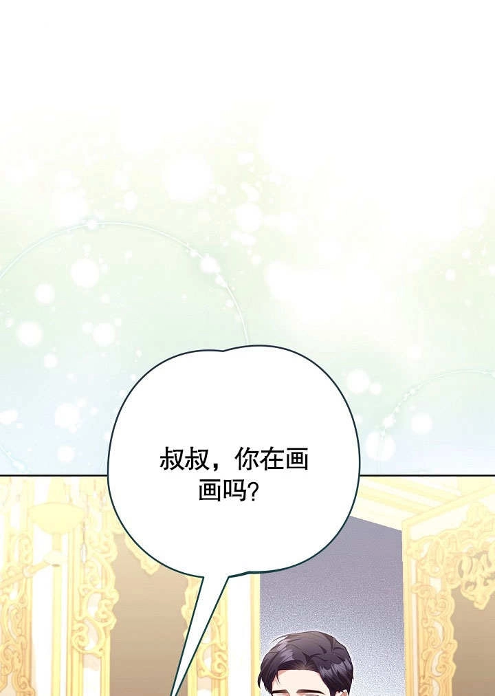 《和反派的育儿日记》第48话 第46页
