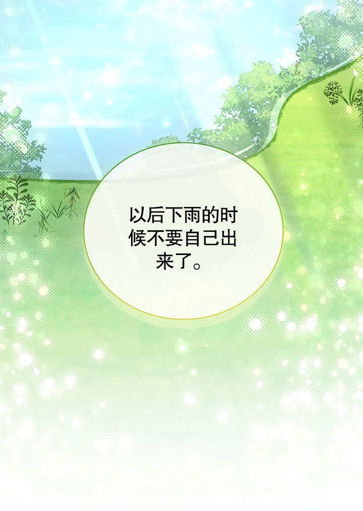 《和反派的育儿日记》第48话 第38页