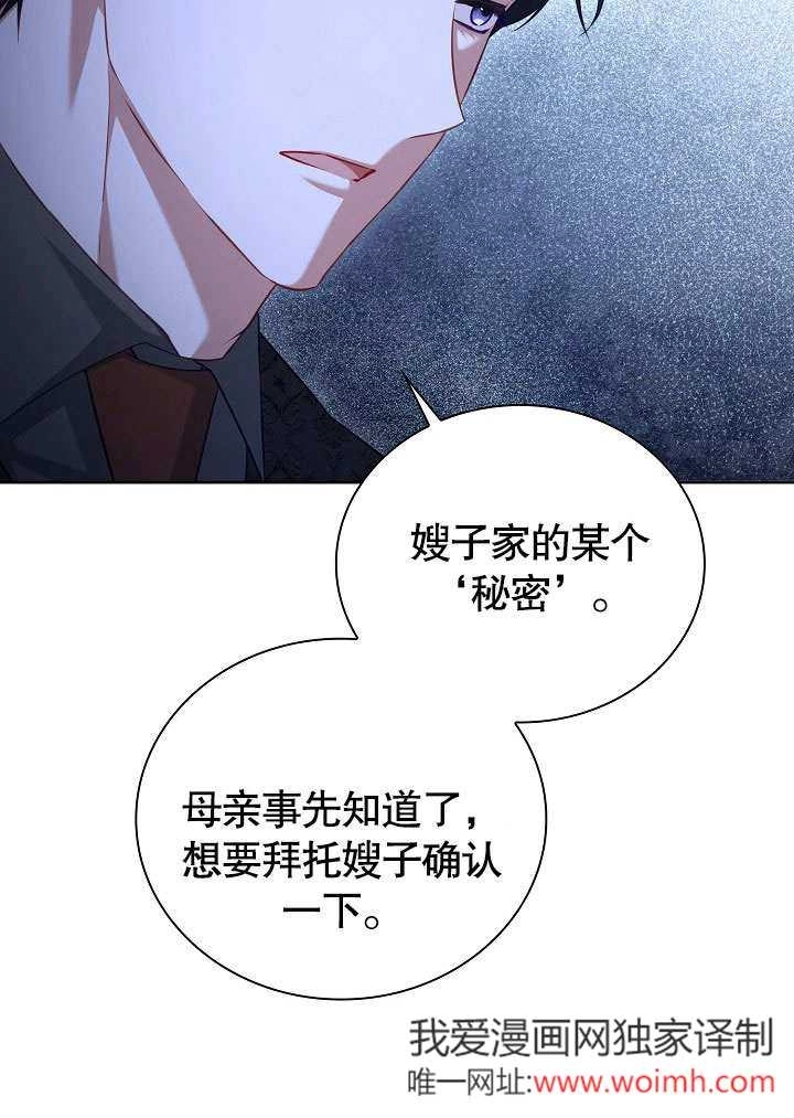 《和反派的育儿日记》第48话 第17页
