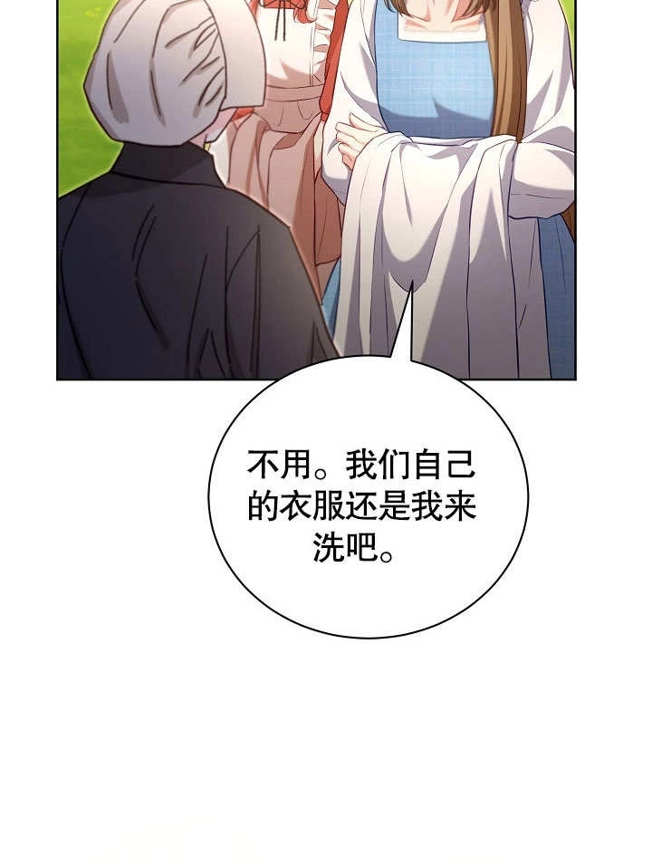 《和反派的育儿日记》第48话 第83页