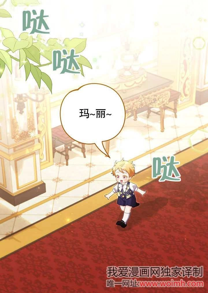 《和反派的育儿日记》第48话 第40页