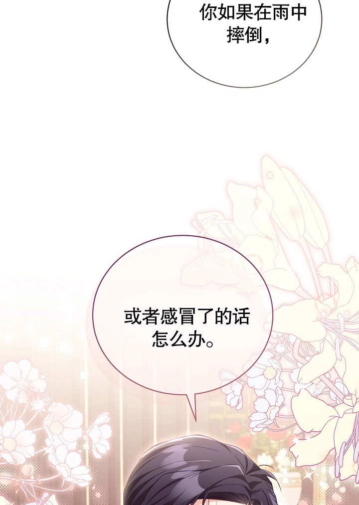 《和反派的育儿日记》第48话 第31页