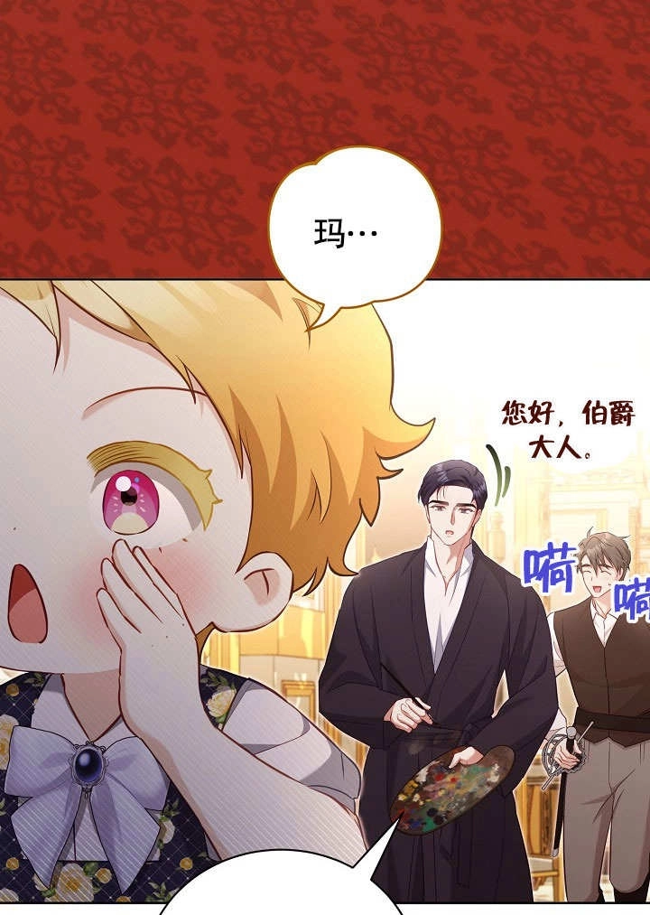 《和反派的育儿日记》第48话 第41页