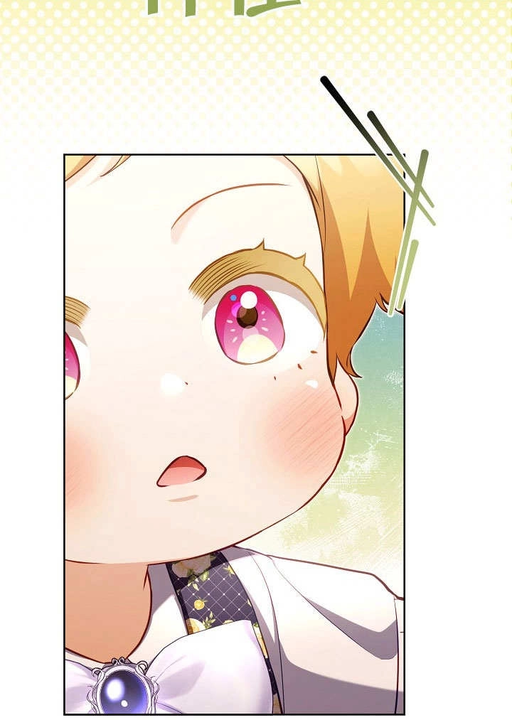 《和反派的育儿日记》第48话 第45页