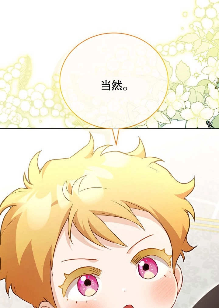 《和反派的育儿日记》第48话 第68页