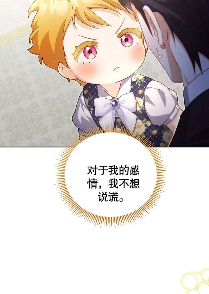 《和反派的育儿日记》第48话 第67页