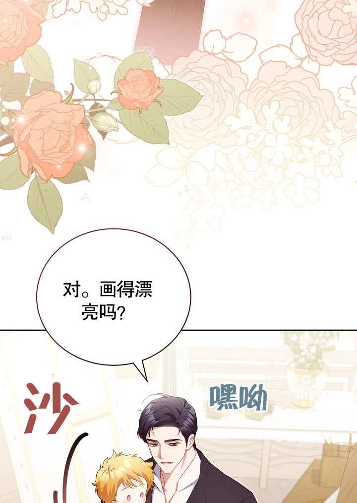 《和反派的育儿日记》第48话 第57页