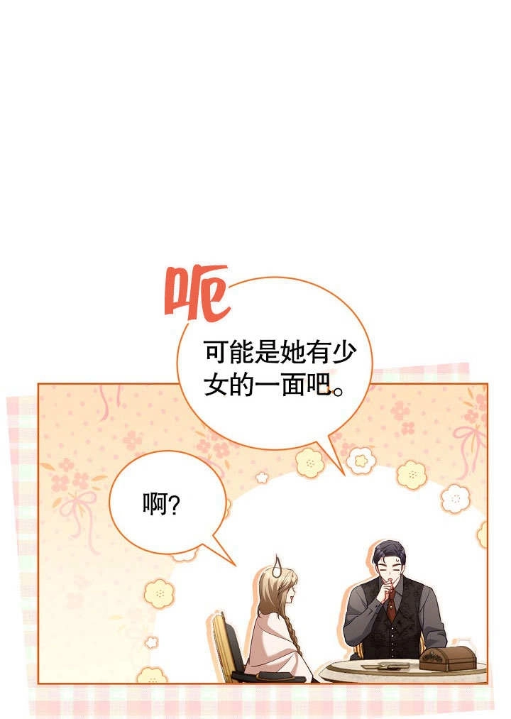 《和反派的育儿日记》第48话 第7页