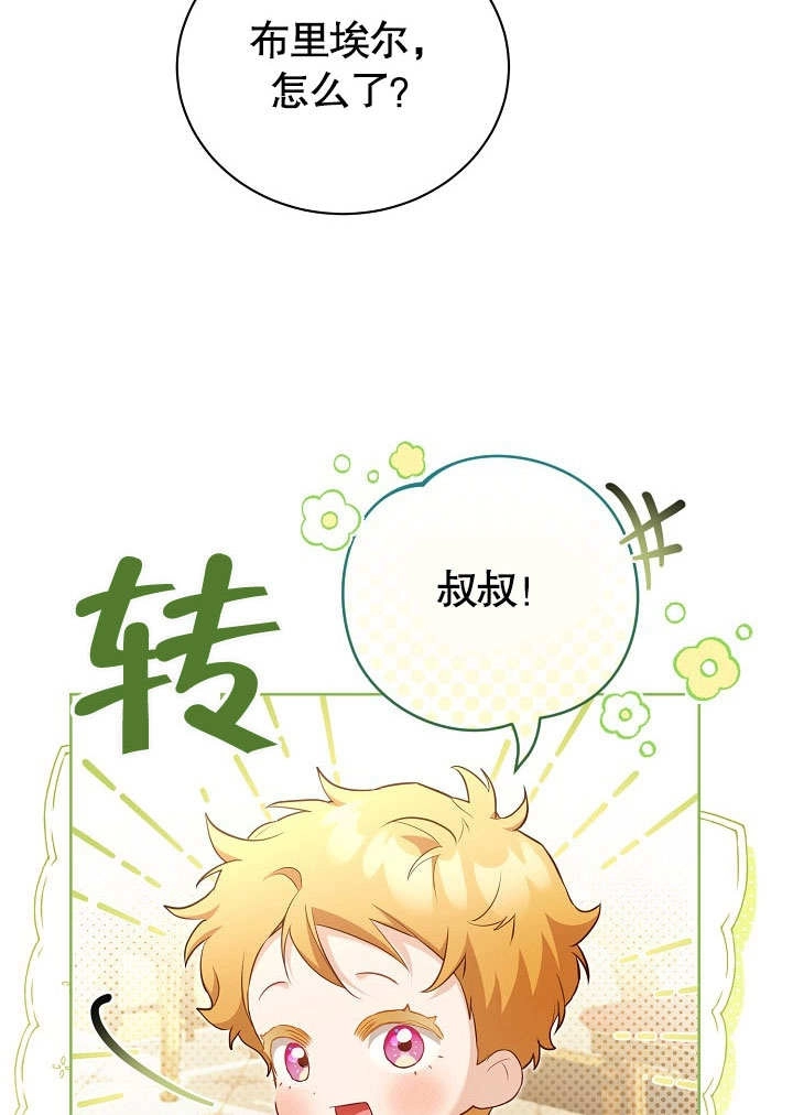 《和反派的育儿日记》第48话 第42页