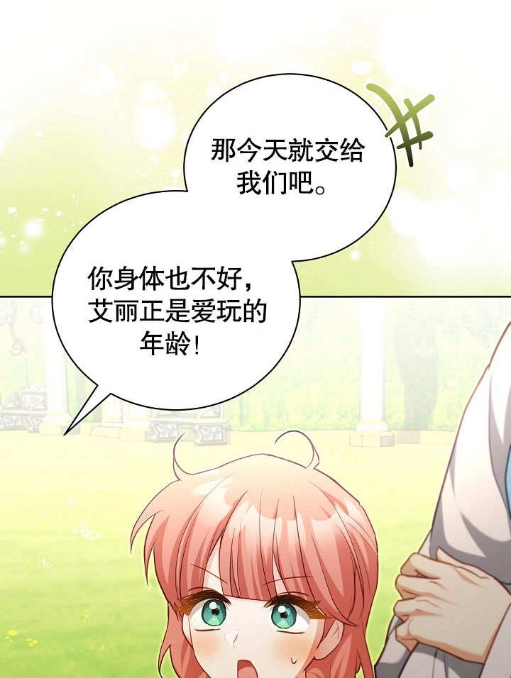 《和反派的育儿日记》第48话 第84页