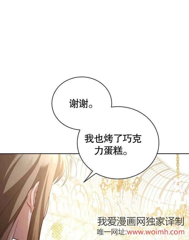 《和反派的育儿日记》第49话 第82页
