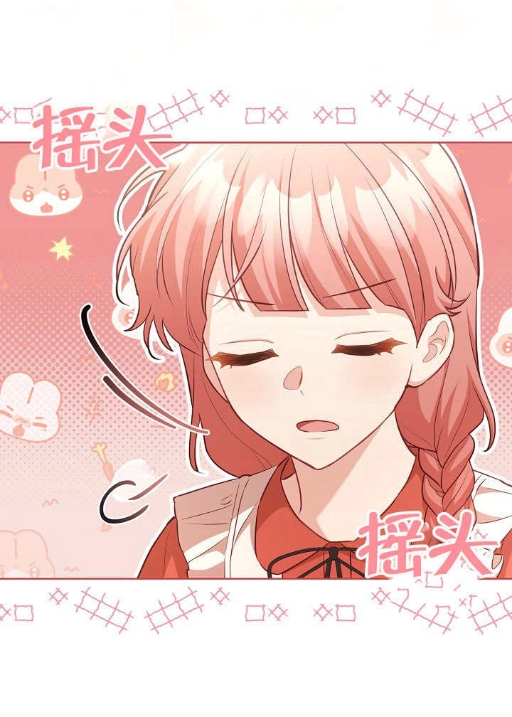 《和反派的育儿日记》第49话 第8页