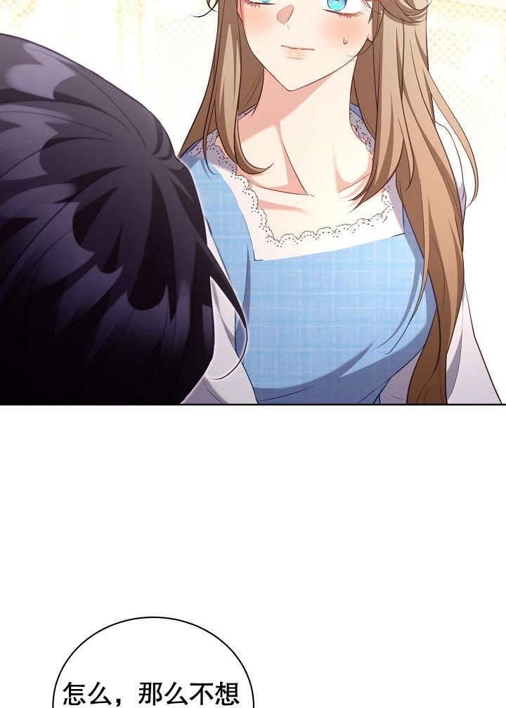 《和反派的育儿日记》第49话 第42页