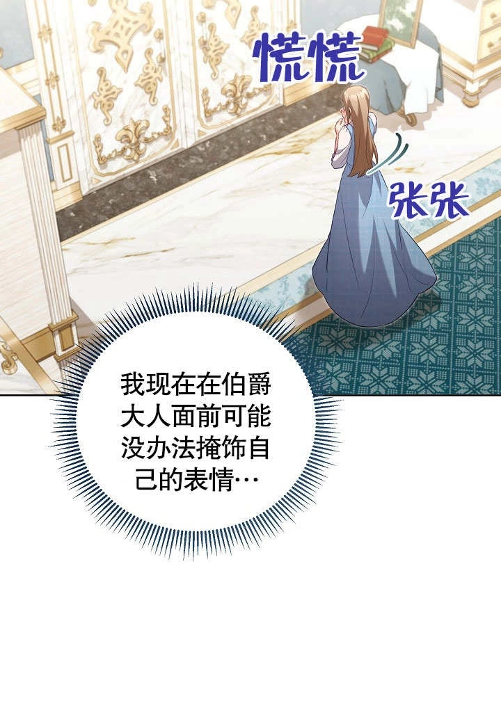 《和反派的育儿日记》第49话 第21页